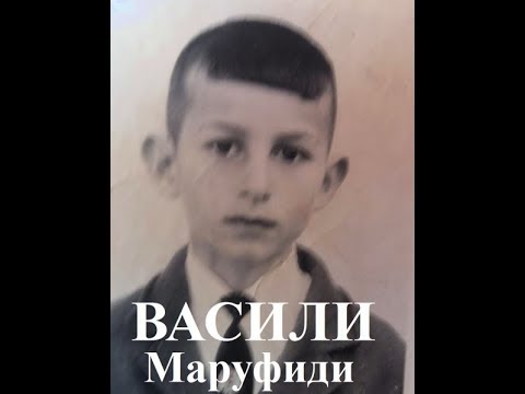 Васили Маруфиди ΒΑΣΙΛΈΩΣ ΜΑΡΟΥΦΙΔΗΣ Гелаури Кобулети Чакви Батуми pirgos Греция