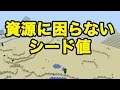 【マインクラフトPE シード値】資源に困らないシード値