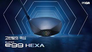 [TVC] PRGR SUPER egg HEXA, The Core of High Repulsion