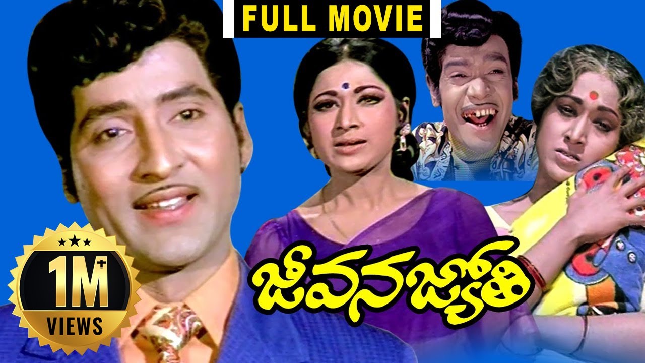 Jeevana Jyothi Telugu Full Movie || Sobhan Babu, Vanisri