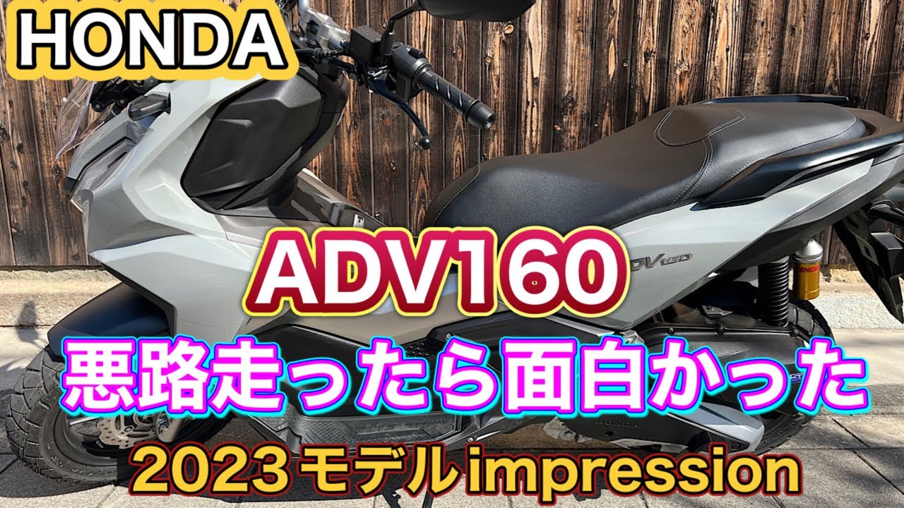 2023 model [ADV160] It was fun to drive on rough roads! It works 