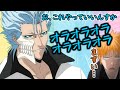 【BLEACH文字起こし】グリムジョー(諏訪部順一)「オラオラオラオラって書いてた」