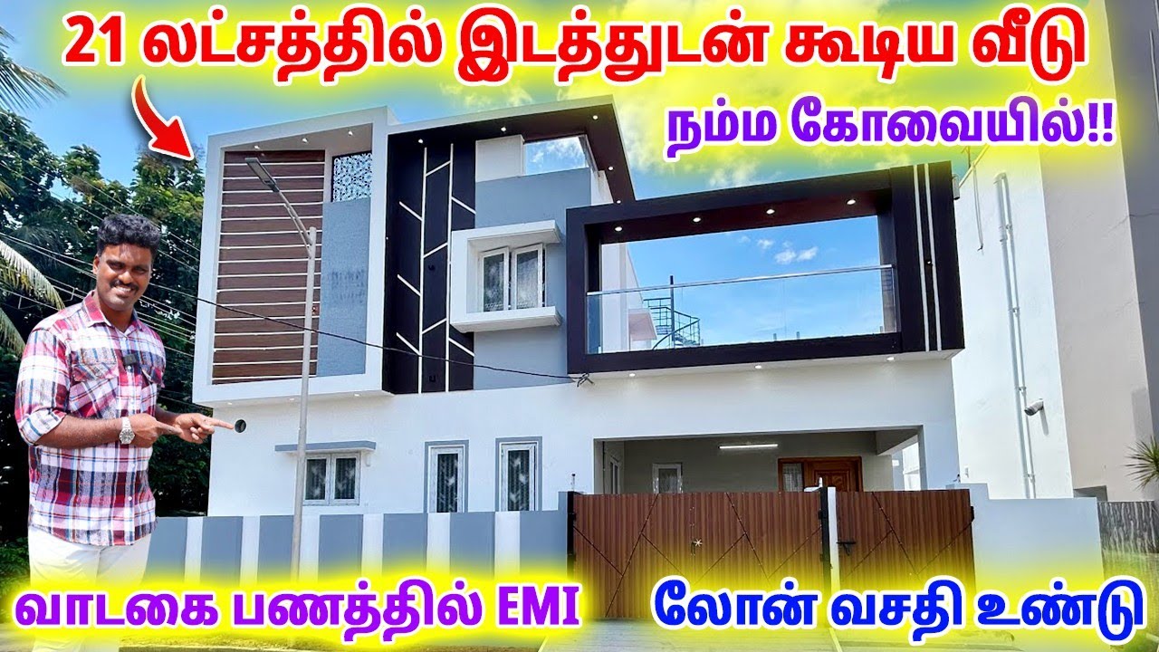 💥 வெறும் 21 லட்சத்தில் உங்கள் கனவு இல்லம்💥#real-estate #landforsale #villa #lowbudgetland 