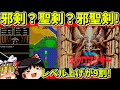 【ゆっくり実況】邪聖剣ネクロマンサーをクリア【レトロゲーム】
