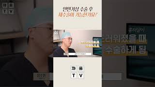 안면거상 수술 후 재수술! 해도 되는걸까요? #광주톱스타성형외과