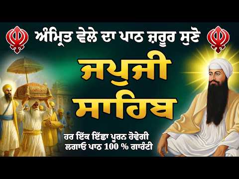 Japji Sahib full Path / ਨਿੱਤਨੇਮ ਜਪੁਜੀ ਸਾਹਿਬ / Nitnem Japji sahib / Early Morning Path#wmk