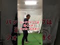 簡単にできる飛距離アップ法#飛距離アップ#ドライバー#ヘッドスピードアップ