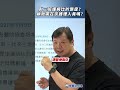 對三班護病比的態度？執政黨在乎護理人員嗎？