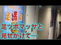【1.3万】埼玉県某所の本番足ツボマッサージに潜入