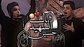 شال الشهيد حسين💔| مسلم الوائلي | حالات واتساب ستوريات محرم💔| 2023-1445