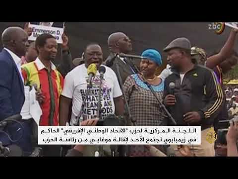 مظاهرات واسعة في هراري احتفالا برحيل موغابي