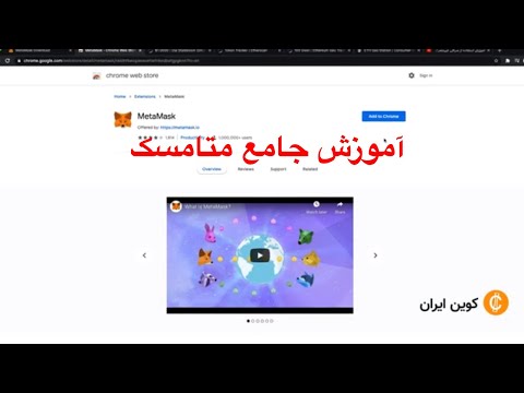 تصویری: نحوه راه اندازی شبکه کار