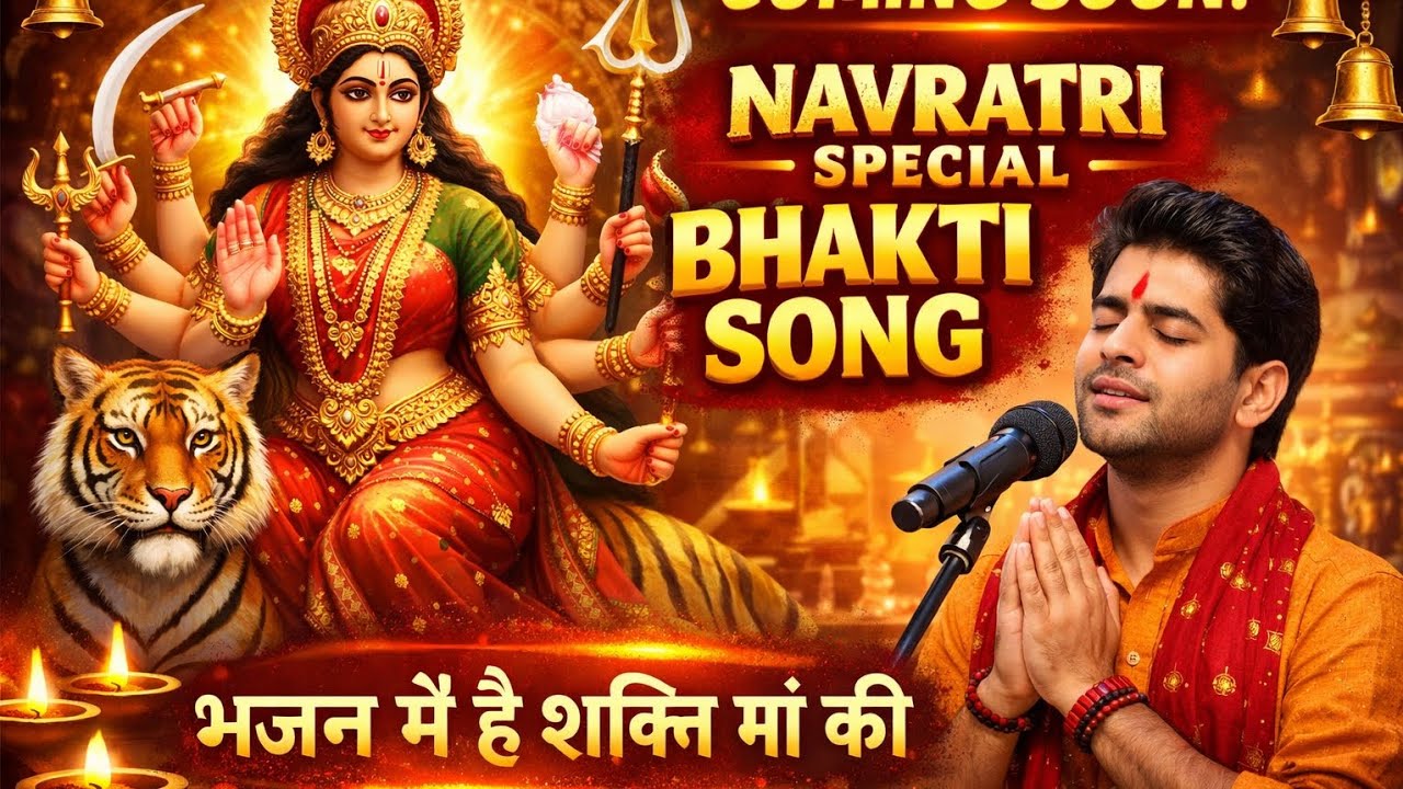 Navratri Special Bhajan 2026 | Maa Durga Ka Superhit Bhakti Song | Coming Soon #maadurga #navratri