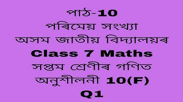 assam jatiya bidyalay class 7 maths chapter 10 f q 1/jatiya bidyalay class 7 maths chapter10 f