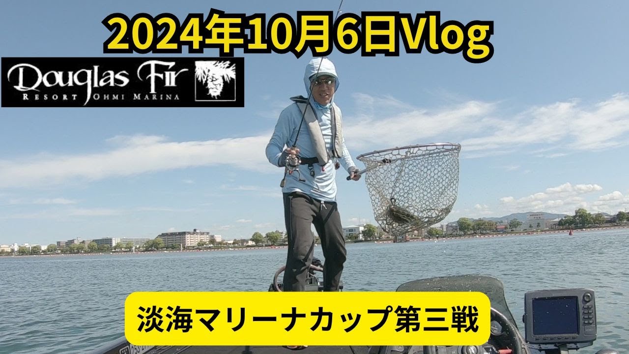 2024年10月6日Vlog～淡海マリーナカップ第三戦～ - YouTube