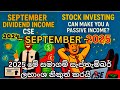 📊 2025 September💰 මේ සමාගම් තුලින් DIVIDEND නිකුත් කරයි❓CSE dividend Announcement 📣