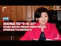 Кто получит жилье по 5-10-20? Прямой эфир с главой ЖССБК Ляззат Ибрагимовой