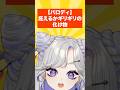 【パロディ】庇えるかギリギリの化け物#vtuber #転転飯店 #パロディ #コント #shorts