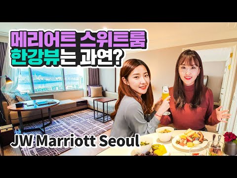 JW 메리어트 호텔 서울 킹 스위트룸 리뷰 JW Marriott Hotel Seoul King Suite Room Review 