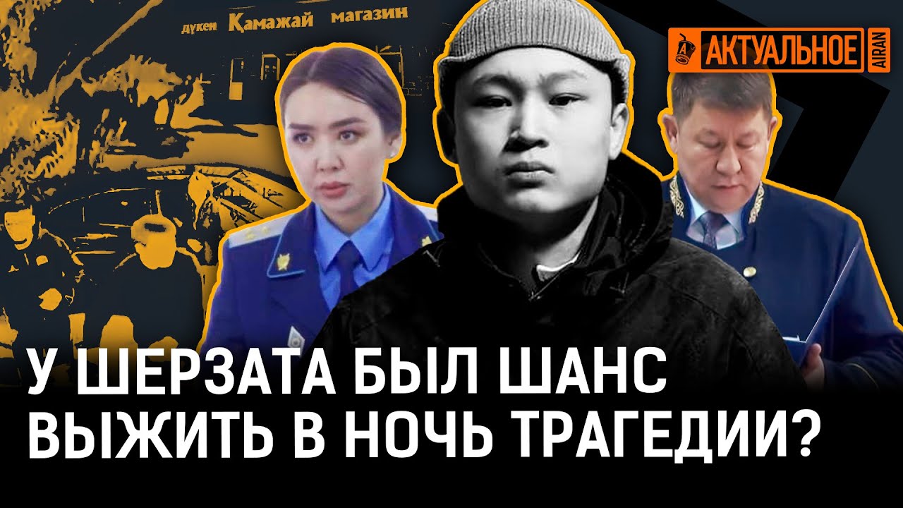 ЧП во время суда! Судмедэксперт раскрыл причину гибели Шерзата?