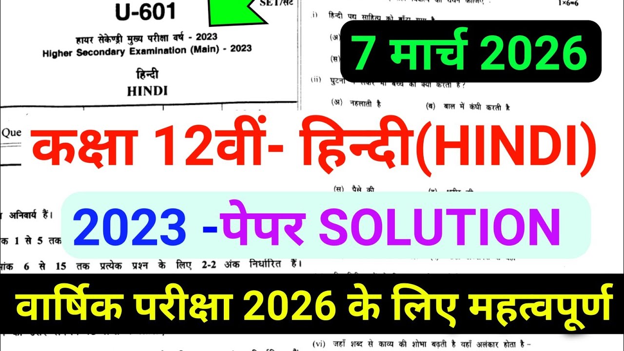 हिंदी का वार्षिक पेपर कक्षा 12वीं 2026 hindi ka varshik paper class 12th 2026 mp board hindi paper 