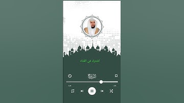 سورة البروج بصوت الشيخ ماهر المعيقلي تلاوة رائعة 🌺🌺🌹🌹