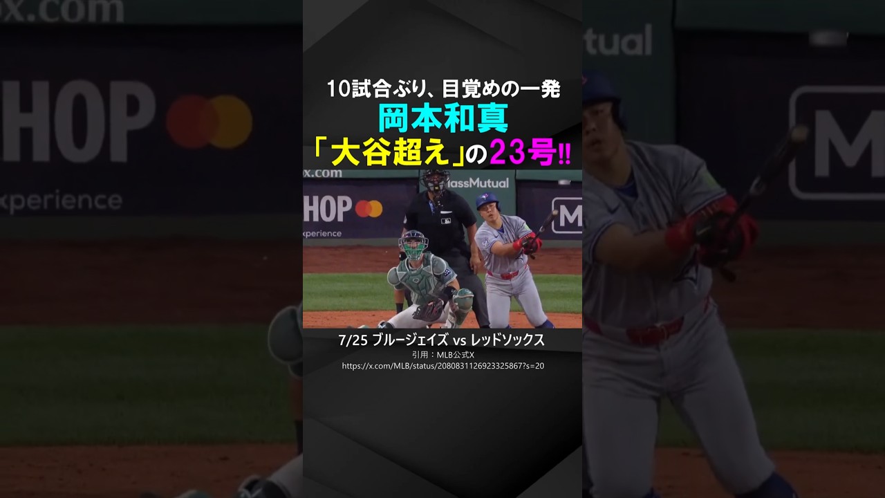 【復活のビッグオーク】岡本和真、「大谷超え」の1年目23号ホームラン！