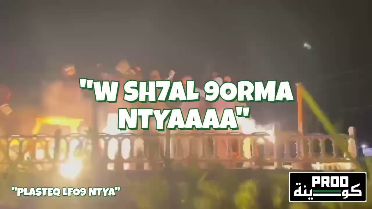 New Song Of Blidish-Kwina Prod : بلاصتك لفوق نتيا