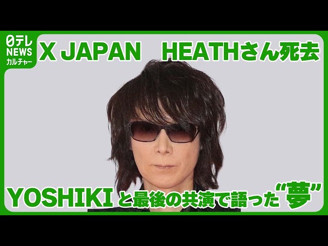 X JAPAN's HEATH passes away] He spoke of his 