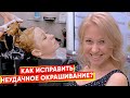 КАК ИСПРАВИТЬ НЕУДАЧНОЕ ОКРАШИВАНИЕ? ОКРАШИВАНИЕ НА КРАСИТЕЛЯХ Mone Professional / Papa Blond