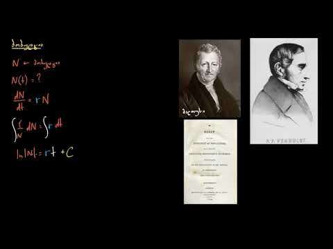 ზრდის მოდელი: შესავალი