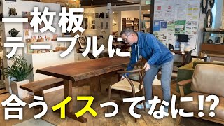 一枚板の椅子 hq720.jpg?sqp=-