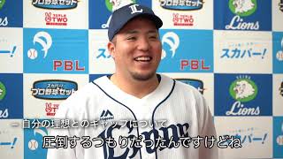 【祝！初受賞！】山川穂高選手が8月度『スカパー！サヨナラ賞』を初受賞しました！