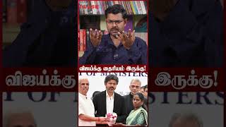 விஜய்னாலதான் இது நடந்தது! - Journalist Koteeswaran #cmvijay #vck #tvk