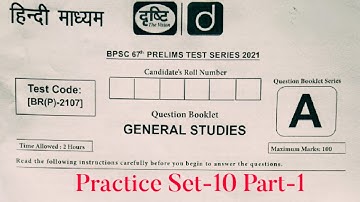 Drishti BPSC 67th Practice Set-10 Part-1/ #bpsc #67thbpsc #drishti #bpsc67thprelims #bpscpracticeset
