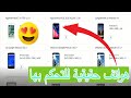 موقع يعطيك ميزة تجريب و اختبار هواتف اندرويد حقيقية مجانا بسرعة أنترنت عالية موقع يعطيك ميزة تجريب و اختبار هواتف اندرويد حقيقية مجانا بسرعة أنترنت عالية