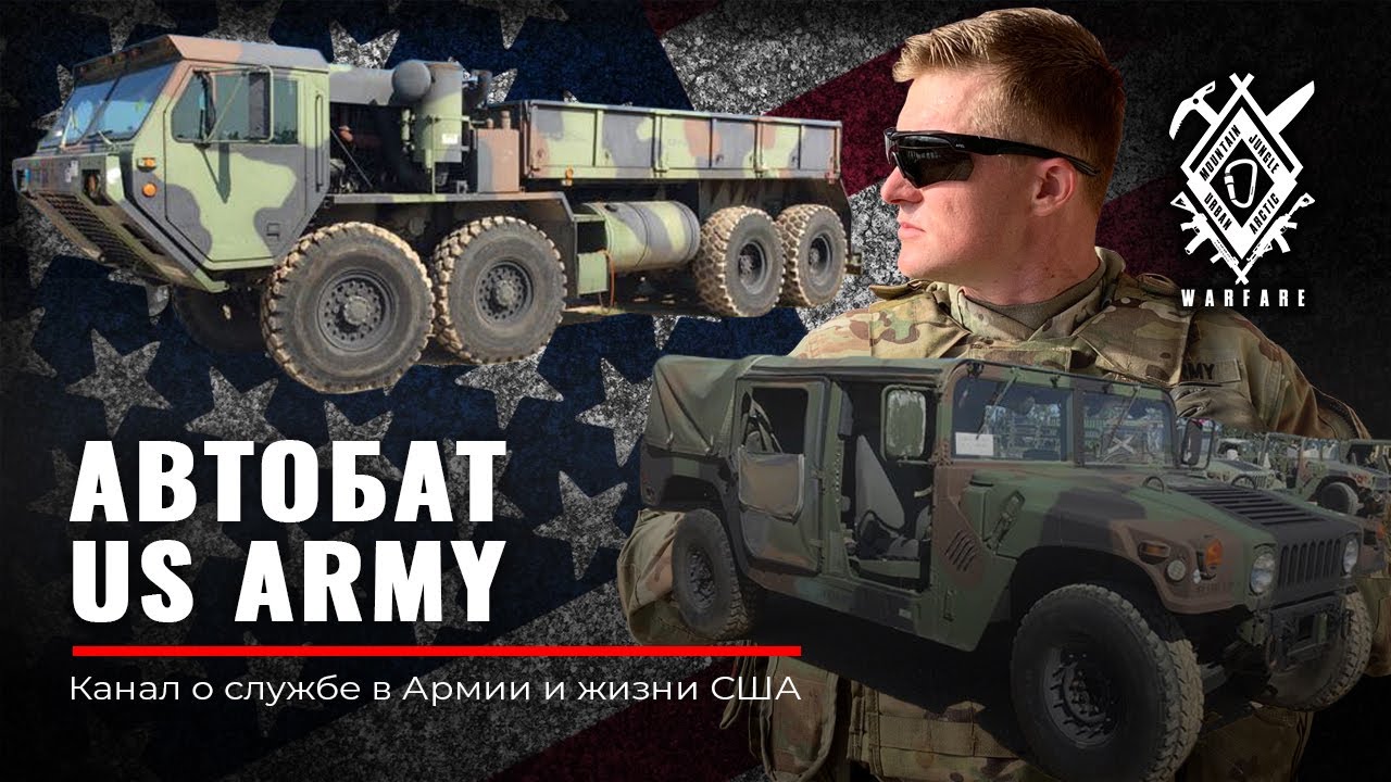 Автомобили армии сша