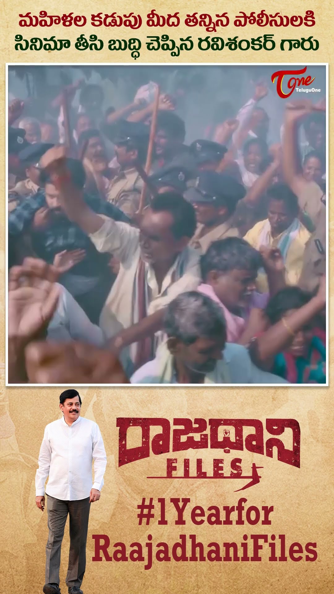 Raajadhani Files #TeluguOne #RaajadhaniFilesComplete1Year #OneYearForRaajadhaniFiles #RajadhaniFiles