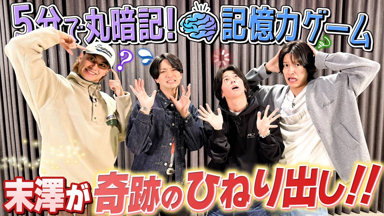 Aぇ! group【記憶力は自信アリ…がやっぱりイザコザが!?】山手線の駅全部覚えろ！