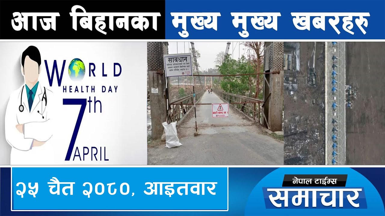 morning-top-news-25-chaitra-2080-nepal-times-youtube