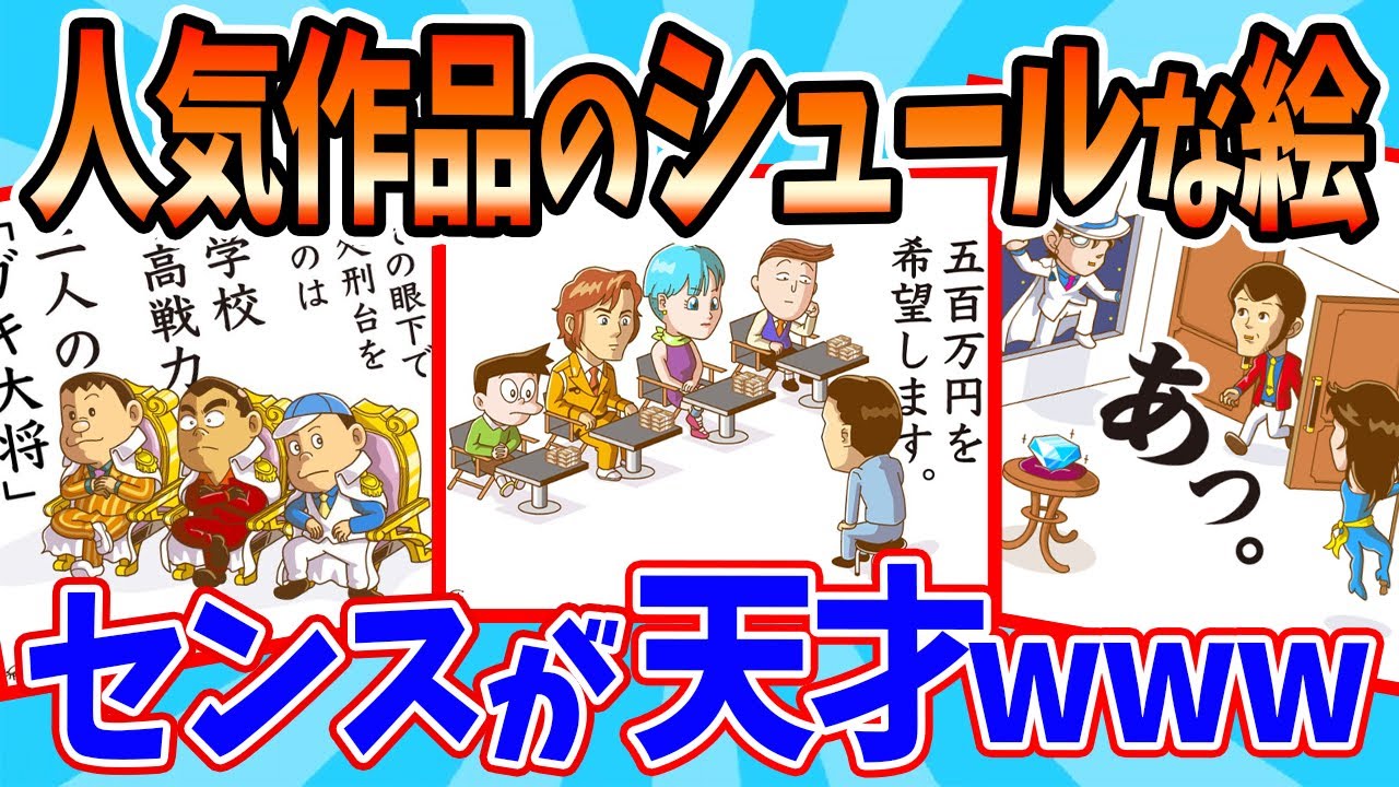 人気作品のシュールなパロディイラストが最高すぎるwww