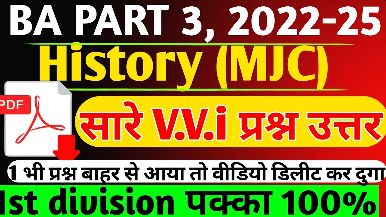 BA 2nd Semester History mjc paper V.V.I Questions answer 2024-28 #history