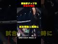 開始即タップの本当の理由