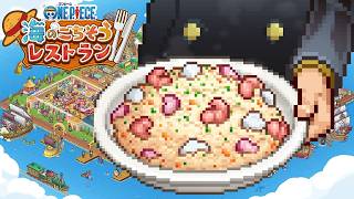 サンジと海上レストランを経営するゲーム『ONE PIECE 海のごちそうレストラン』
