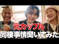 一緒に住んでたとか想像できなすぎ問題