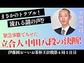 【王位戦第４局１日目】まさかのトラブル！立会人中田八段の決断!!【藤井聡太王位 対 永瀬拓矢九段】