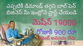 Cont:9491072811 Ball Pen Making Machine in Hyderabad / ball pen raw material suppliers in hyderabad