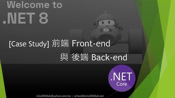 [ASP.NET MVC]十分鐘瞭解 前端(Front-end), 後端(Back-end)差異