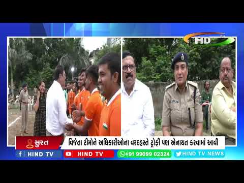 સુરત પોલીસ દ્વારા વિવિધ રમતોનું આયોજન