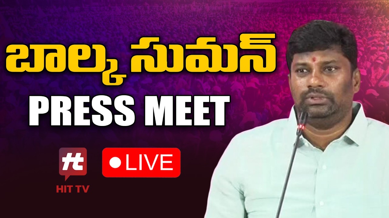 LIVE : Balka Suman Press Meet At Kyathanpally | @Hittvtelugunews